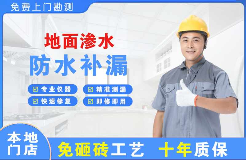 广宁地面渗水维修