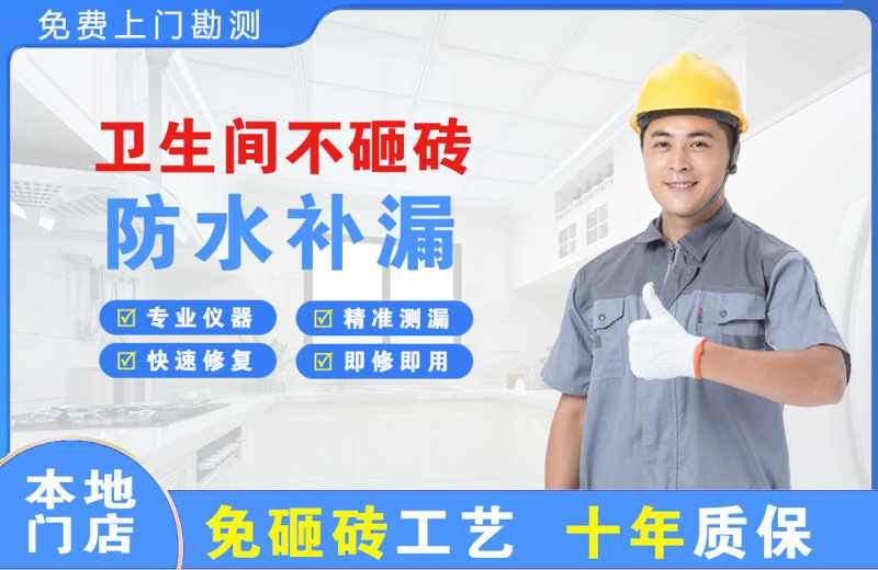 广宁卫生间不砸砖修补漏水